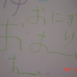 「お」書けるようになったよ！